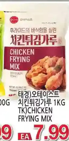 H-Mart Chicken frying mix offer