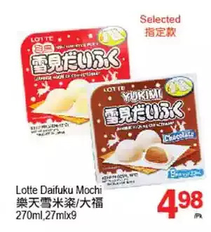 T&T Supermarket Lotte daifuku mochi offer