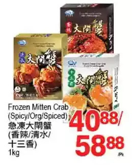T&T Supermarket Frozen mitten crab offer