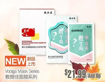 T&T Supermarket Voolga mask series offer