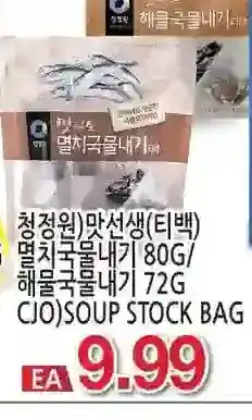 H-Mart Soup stock bag offer