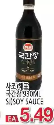 H-Mart Sj)soy sauce offer