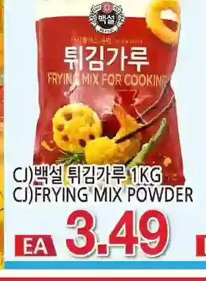 H-Mart Cj frying mix powder offer