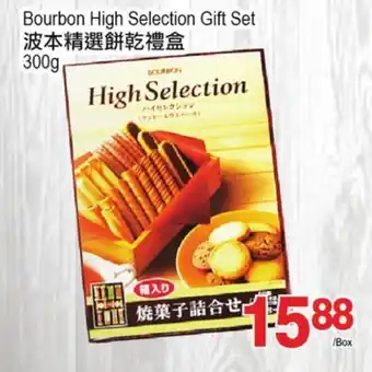 T&T Supermarket Bourbon high selection gift set, 300g offer