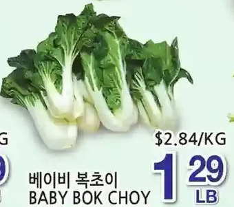 H-Mart Baby bok choy offer
