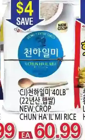 H-Mart New crop chun ha il mi rice offer