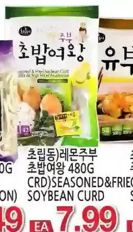 H-Mart Crd seasoned & fried soybean curd offer