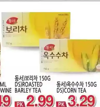 H-Mart Ds roasted barley tea | ds corn tea offer
