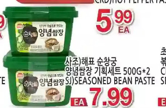 H-Mart Sj seasoned bean paste offer