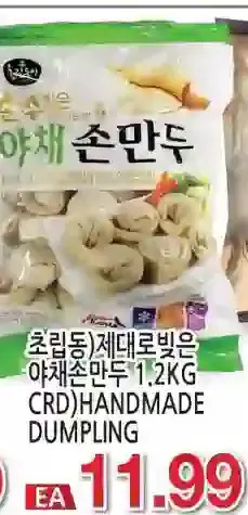 H-Mart Crd handmade dumpling offer