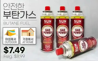 H-Mart Butane fuel offer