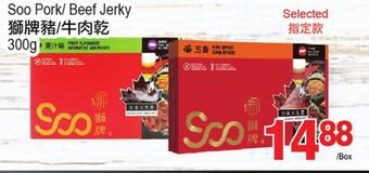T&T Supermarket Soo pork/beef jerky, 300g offer