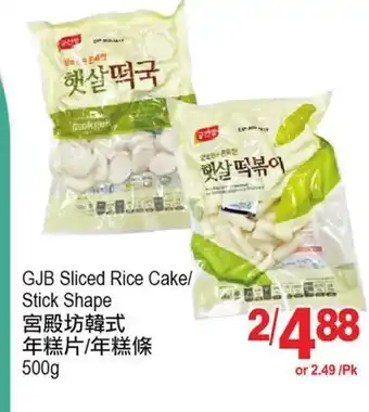 T&T Supermarket Gjb sliced rice cake/ stick shape, 500g offer