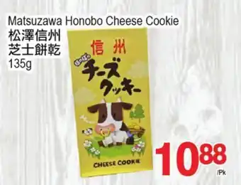 T&T Supermarket Matsuzawa honobo cheese cookie, 135g offer