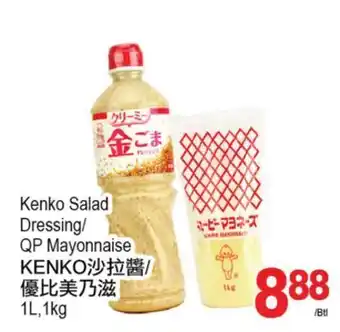 T&T Supermarket Kenko salad dressing/qp mayonnaise, 1 l, 1kg offer