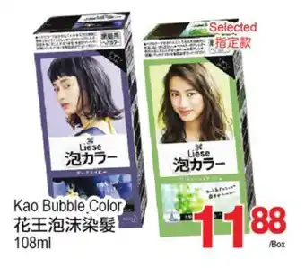 T&T Supermarket Kao bubbler color, 108 ml offer