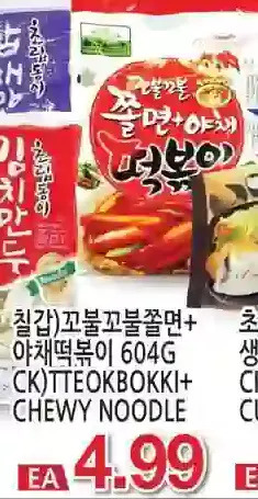 H-Mart Ck)tteokbokki+chewy noodle offer