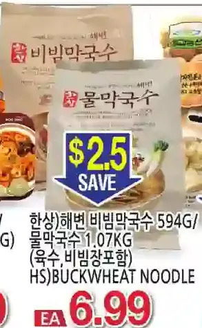 H-Mart Hs)buckwheat noodle offer