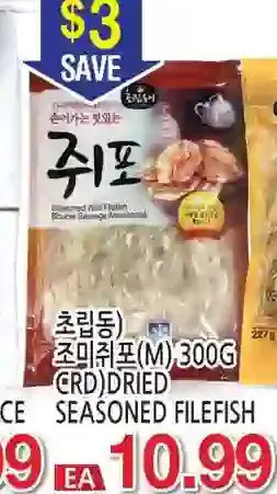 H-Mart Dried seasoned filefish offer