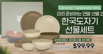 H-Mart Ceramic tableware sets offer