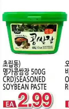 H-Mart Seasoned soybean paste offer