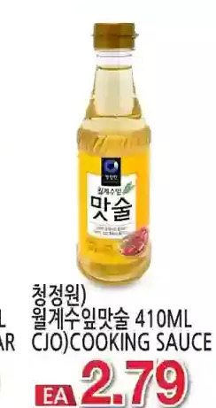 H-Mart Cjo cooking sauce offer