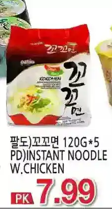 H-Mart Pd)instant noodle w.chicken offer