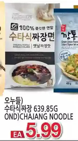 H-Mart Ond chajang noodle offer