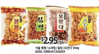 PAT Mart Seoul korean cracker offer