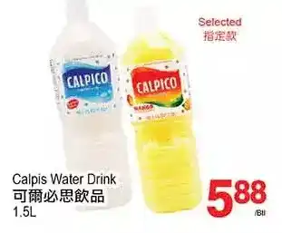 T&T Supermarket Calpis water drink offer