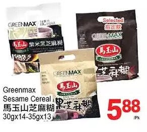 T&T Supermarket Greenmax sesame cereal offer
