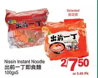 T&T Supermarket Nissin instant noodle offer