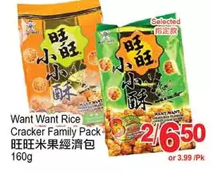 T&T Supermarket Want want rice cracker family pack offer