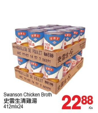 T&T Supermarket Swanson chicken broth, 412mlx24 offer