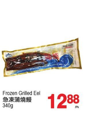 T&T Supermarket Frozen grilled eel, 340g offer