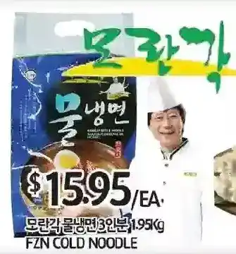 PAT Mart Fzn cold noodle offer