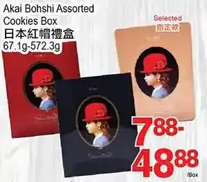 T&T Supermarket Akai boshi cookies box offer