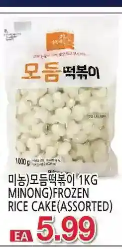 H-Mart Frozen rice cake offer