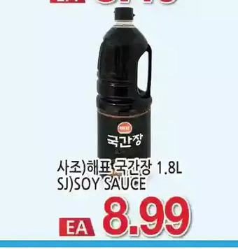 H-Mart Sj soy sauce offer