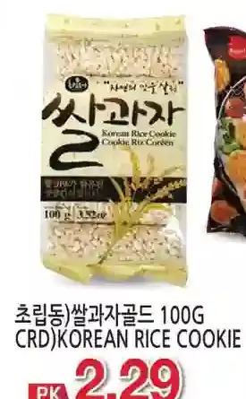 H-Mart Crd korean rice cookie offer