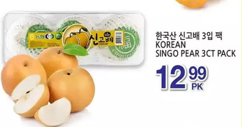 H-Mart Korean singo pear 3ct pack offer