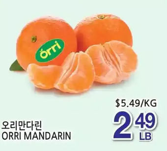 H-Mart Orri mandarin offer