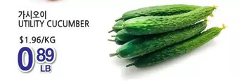H-Mart Utility cucumber offer