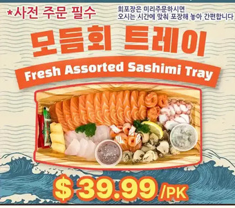 H-Mart Fresh assorted sashimi tray offer