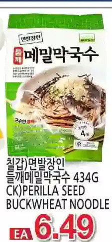 H-Mart Ck perilla seed buckwheat noodle offer