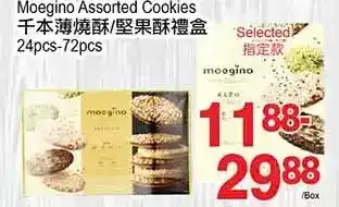 T&T Supermarket Moegino cookies offer