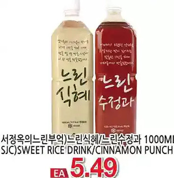 H-Mart Sjc sweet rice drink/cinnamon punch offer