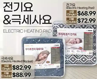 H-Mart Electric heating pad offer
