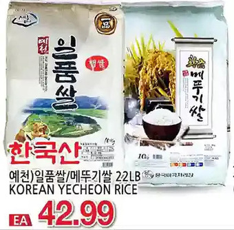 H-Mart Korean yecheon rice offer