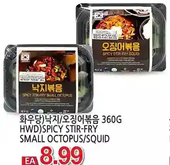 H-Mart Spicy stir-fry small octopus/squid offer